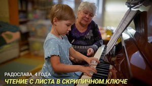Радослава, 4 года. Чтение с листа в скрипичном ключе.