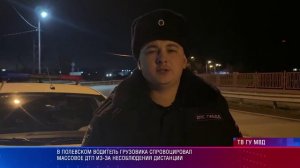 В Полевском водитель грузовика спровоцировал массовое ДТП из-за несоблюдения дистанции
