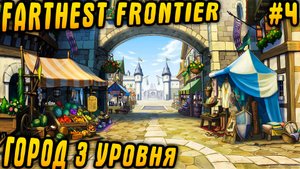 Farthest Frontier 1.0 - прохождение. Прокачиваем город до 3 уровня и осваиваем новые производства #4