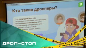 Дроп-стоп. Почему молодежь вербуют и вгонят в дропперство?