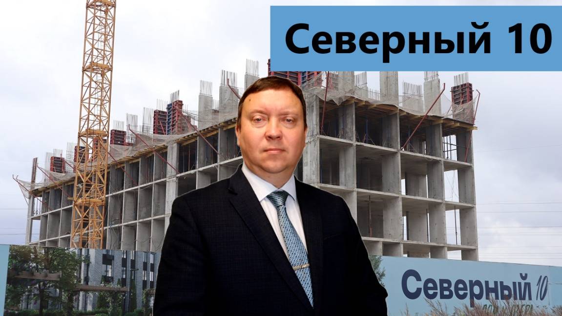 ЖК Северный Рязань 10 дом / Обзор октябрь 2025 / Телков Сергей Валериевич