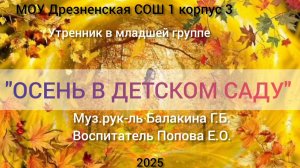 осенний утренник младшая группа