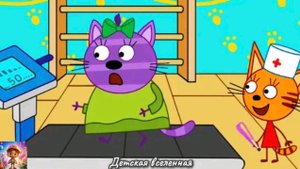 ТРИ КОТА / ИГРА В ДОКТОРА / ФИТНЕС-ТРЕНИРОВКИ ДЛЯ ДРУЗЕЙ КОТИКОВ / ДЕТСКАЯ ВСЕЛЕННАЯ