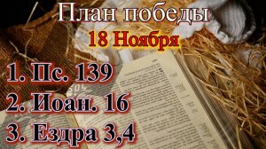18 Ноября