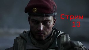 Arena Breakout Infinite -Стрим 13