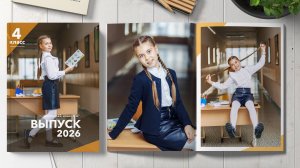 Выпускной альбом для 4 класса. Дизайн Начальная школа 20 страниц