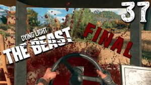 НАШЁЛ РАБОТУ ПО ДУШЕ. ФИНАЛ (37) ► Dying Light The Beast