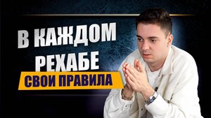 Свои правила и жизнь в рехабе - ЦСА Сокольники