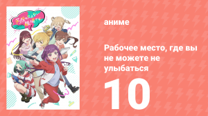 Адская девочка 10 серия (аниме-сериал, 2005)