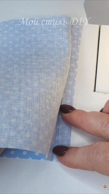 Швейный приём