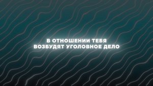 Поджог - это не подработка! Как не попасть в ловушку вербовщиков