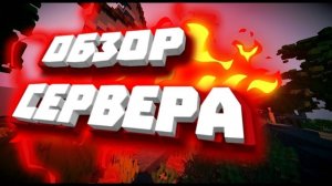 HypeMC: Оцениваю сервер!Худший Сервер?!