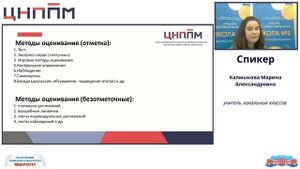 Система оценки образовательных результатов в рамках проекта «Эффективная начальная школа».