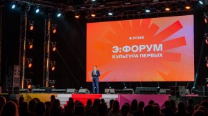 Выступление Хусаинова Ильдара Борисовича на Э:Форум 2025, сентябрь 2025