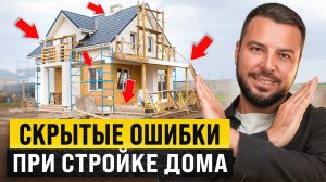 Такие дома ТОЧНО РУХНУТ! Ошибки в стройке, которые СТОЯТ МИЛЛИОНЫ(обязательно к просмотру)