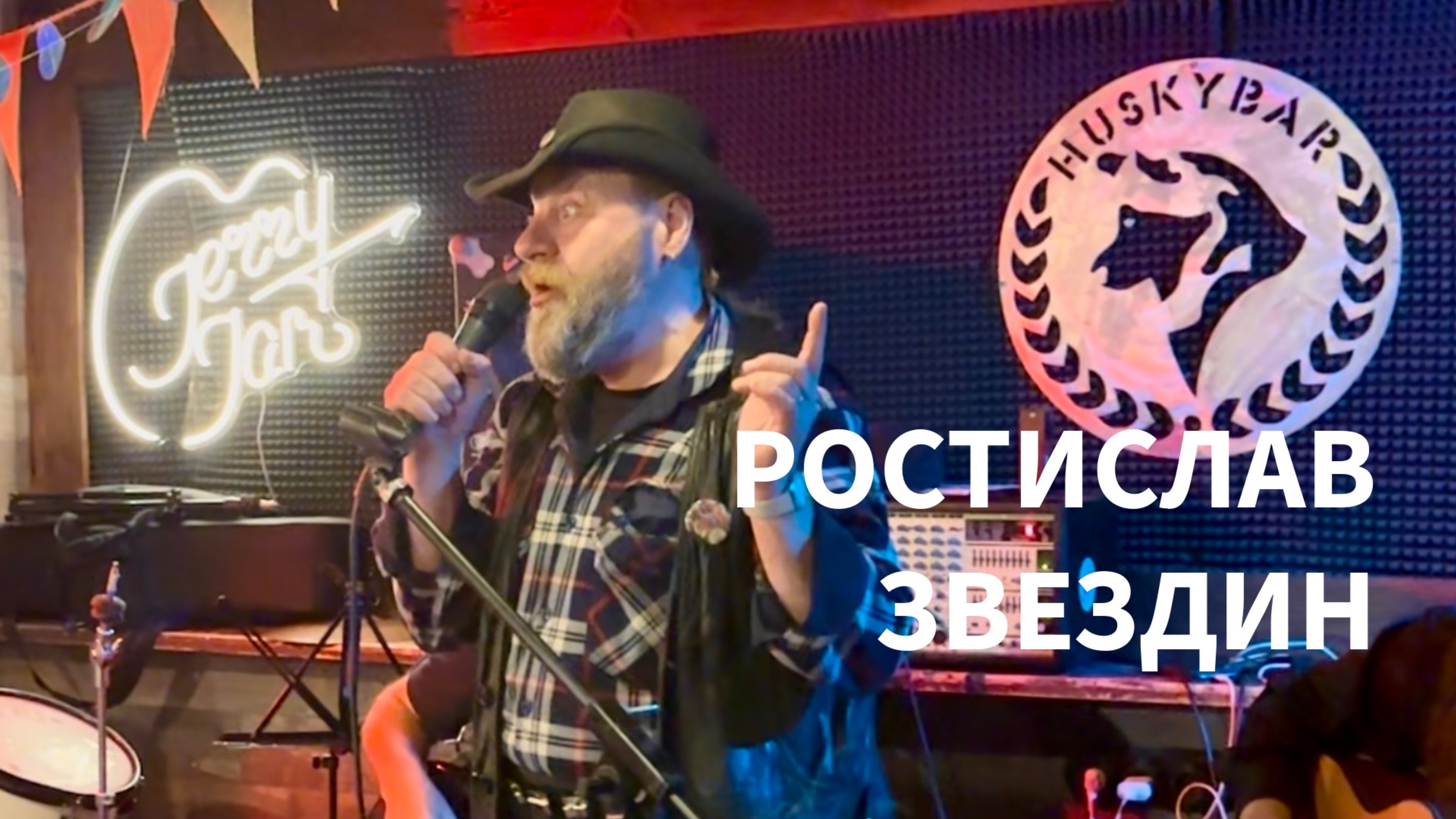 Ростислав Звездин Jarry Kim Jam 27.10.2025 Хаски бар СПб джаз блюз jazz