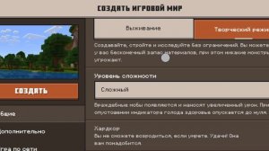 как создать свой мир в Майнкрафт?