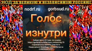 🎙ГОЛОС_ИЗНУТРИ🇷🇺