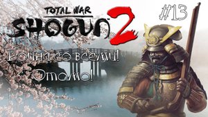 Shogun 2 Total War. Война со всеми. Легенда. Отомо. #13