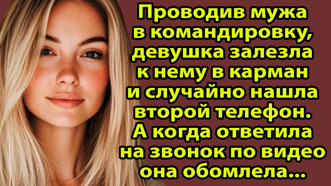 «Он уехал в командировку, а я — из его жизни навсегда» Слушать рассказы о жизни и любви смотреть онлайн