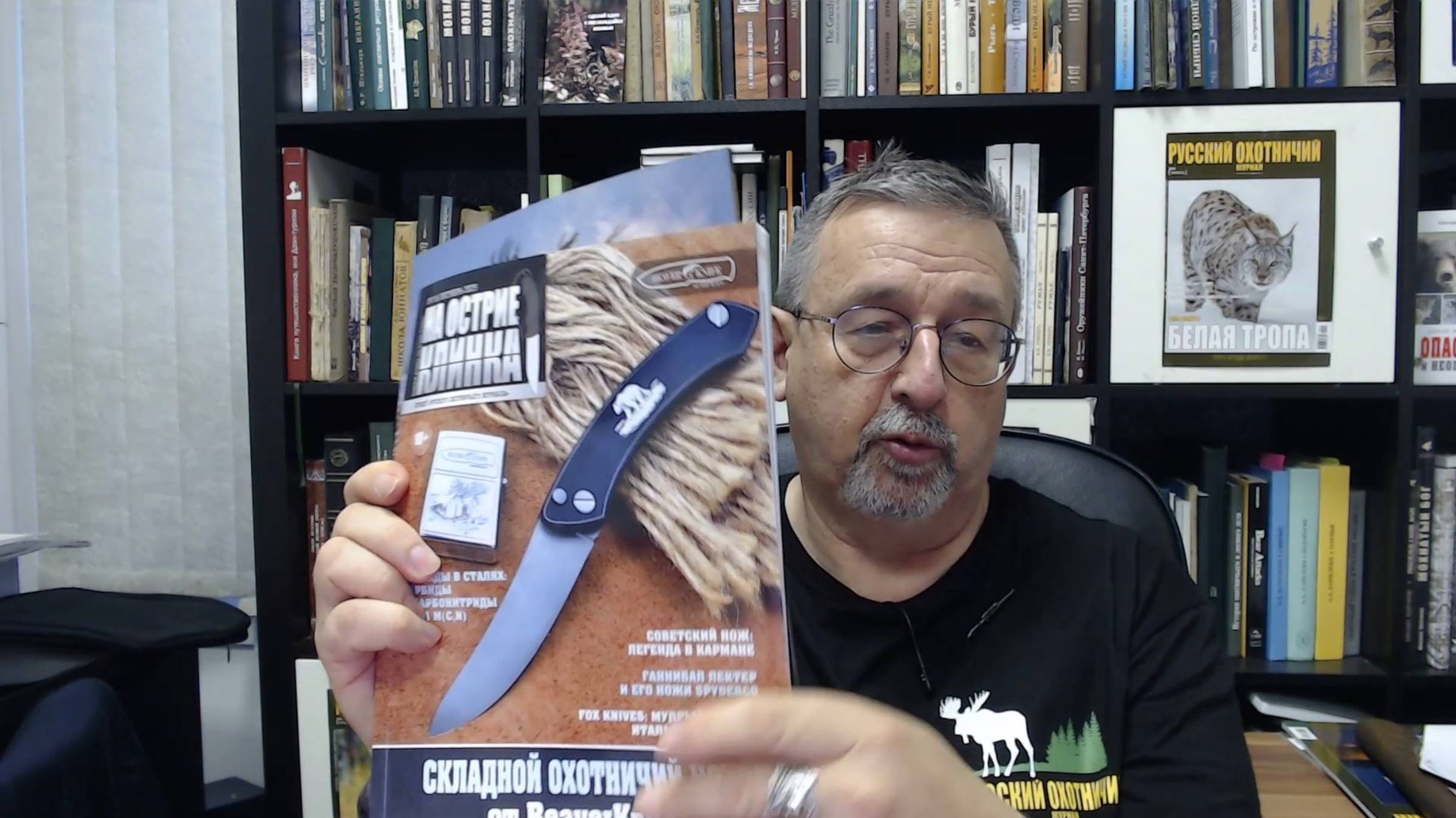 Обзор журнала «На острие клинка» №16, октябрь 2025