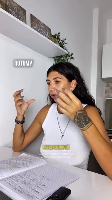 Пока не принимаешь свою силу - ты ее отрицаешь! #методромановой #шаманизм