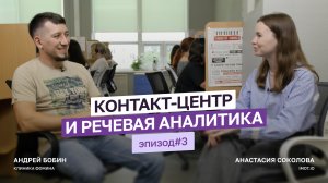Контакт-центр 2.0: прозрачность и рост