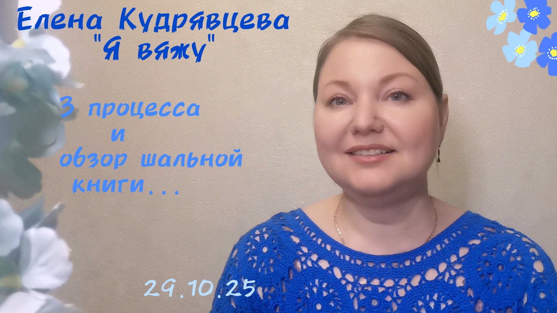 Всё вяжу // картинки из шальной книги 📚 смотреть онлайн