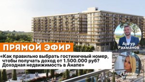Как правильно выбрать гостиничный номер, чтобы получать доход от 1.500.000 руб?