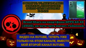 Brawl Stars на смартфоне OPPO A5 4G (2025), но чуть-чуть лагает. Геймплей.