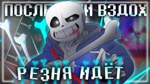 Резня идёт FireVer