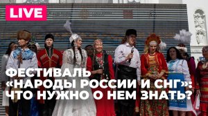 Фестиваль «Народы России и СНГ»: пресс-конференция об участниках и мероприятиях