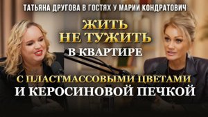 СОХРАНИЛА МОЛОДОСТЬ И КРАСОТУ ПОСЛЕ 60, Татьяна Другова. Мария Кондратович.