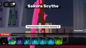 Открыл 3 скин кейса!