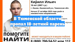 В Тюменской области пропал 18-летний парень