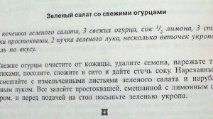 Recipes for cooking green salads 2