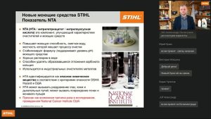 Моющие средства STIHL