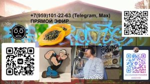 НЕ ВЕРЬ НАМ - ИЩИ САМ - ПАПАЙЯ