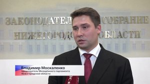 Молодёжный парламент Нижегородской области возглавил Владимир Москаленко