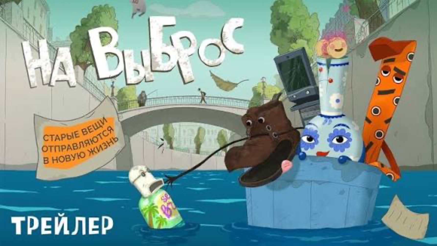 На выброс ( 20 ноября 2025 ) смотреть онлайн