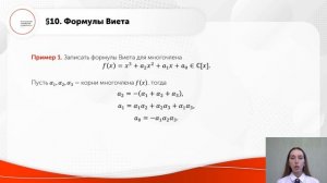 Формулы Виета