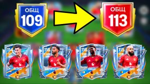 СДЕЛАЛ 113 ОБЩ СОСТАВА МЮ / ЗАБРАЛ ВСЕ НОВЫЕ КАРТЫ ГОДОВЩИНЫ / МАНЧЕСТЕР ЮНАЙТЕД В FC MOBILE