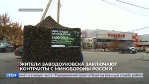 Жители Заводоуковска заключают контракты с Минобороны России