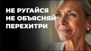 Как ПЕРЕХИТРИТЬ взрослых детей и НЕ ПЕРЙТИ В ОСКОРБЛЕНИЯ— 5 правил абсолютной мудрости