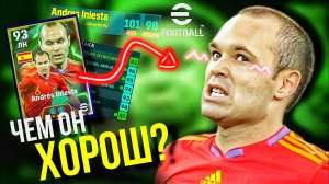 A. INIESTA ► Как Сделать Из Него ИМБУ_ Секрет РАСКРЫТ! ОБЗОР [eFootball]