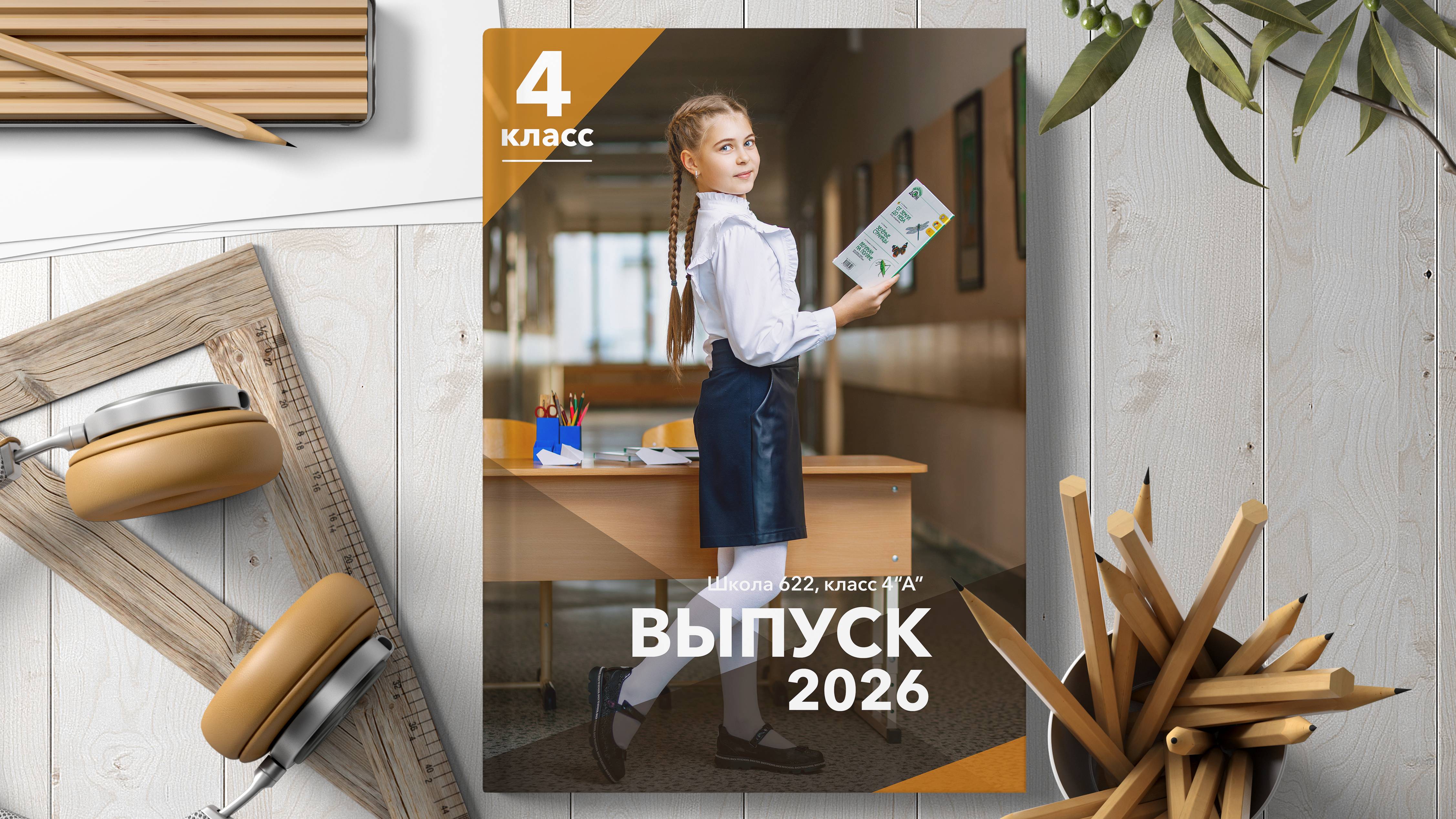 Выпускные папки 4 класс смотреть онлайн