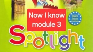 Spotlight 3 (Спотлайт 3), Учебник часть 1, модуль 3, Now I know, стр. 56-57.