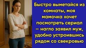 Истории из жизни| Быстро выметайся |Аудио рассказы|Аудиокниги слушать онлайн|Жизненные истории