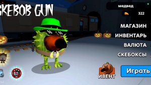 Еще обнова в скебоб ган