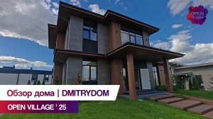 Обзор дома от компании DMITRYDOM | Современный проект в деталях